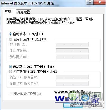 选择自动获取ip地址和DNS服务器地址