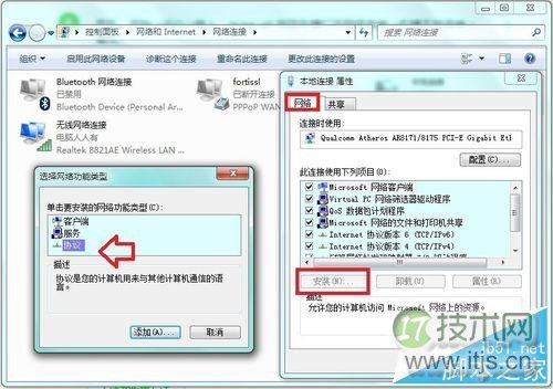 如何在Windows 7系统中添加IPX协议？