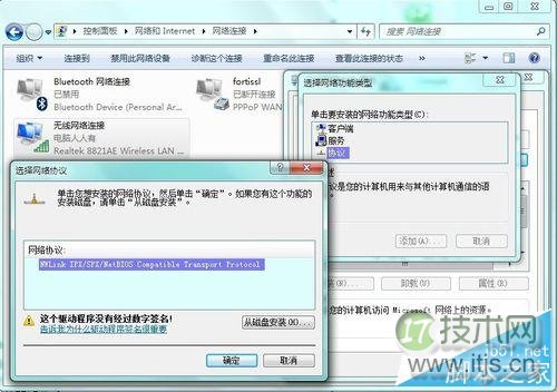 如何在Windows 7系统中添加IPX协议？