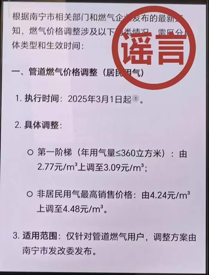 79b78adej00sujs6n00ald000jg00pkp 一网民借助 AI 造谣“广西南宁天然气价格上涨”,被行政处罚