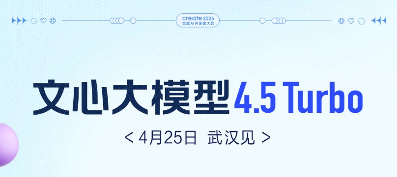 b9a5d7edj00suhivg00a9d000mg00a1p 百度:文心大模型 4.5 Turbo 4 月 25 日见