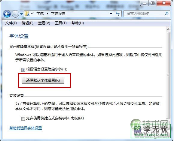 Windows 7还原默认字体大小