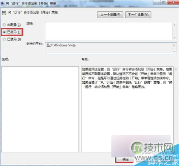 Windows 7如何将运行”添加到开始菜单