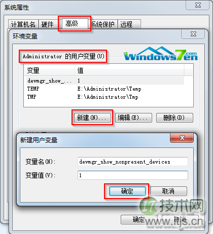 windows 7电脑经常死机如何移除导致死机的老旧驱动设备(图1) 系统属性