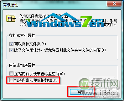 windows 7旗舰版系统如何对efs加密的文件或文件夹进行解密(图2) 图3 高级属性
