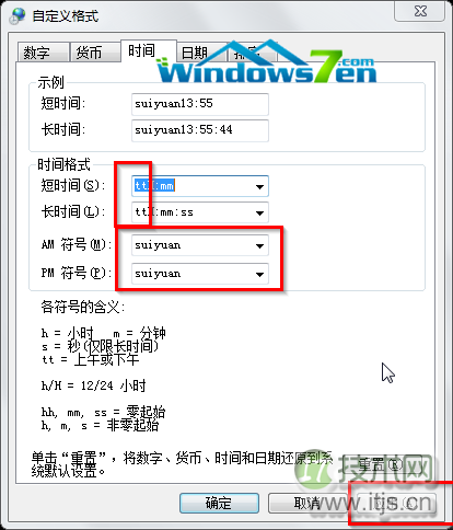 windows 7系统任务栏个性化时间设置教程全程图解(图3) 改成suiyuan
