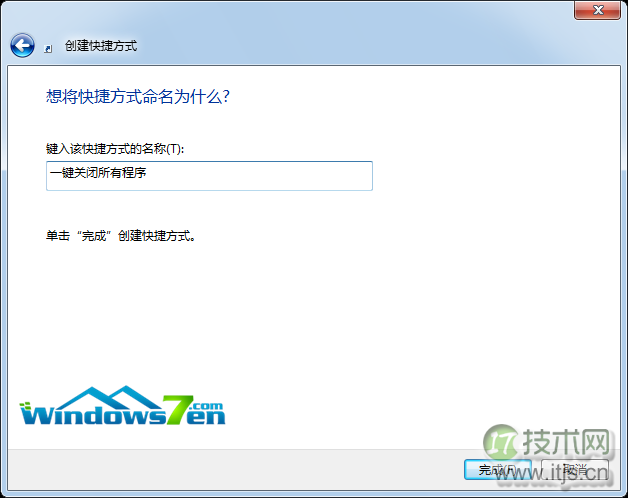 windows 7系统电脑怎么一键关闭所有程序解决死机卡机问题(图2) 输入一个容易记住的名字