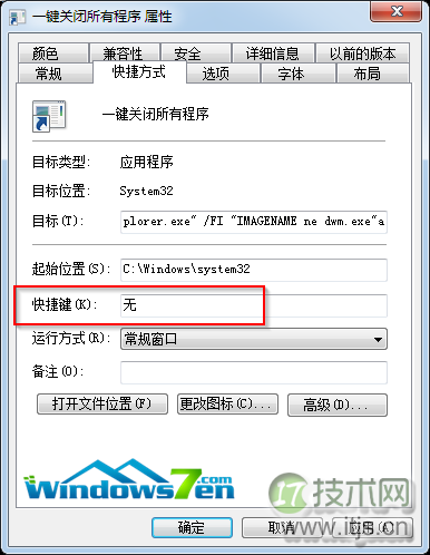 windows 7系统电脑怎么一键关闭所有程序解决死机卡机问题(图3) 检查快捷键是否重复