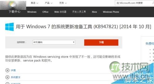 windows 7/windows 8补丁打不上无法修复该怎么办?(图6) windows 7/windows 8补丁打不上无法修复该怎么办?(图6)