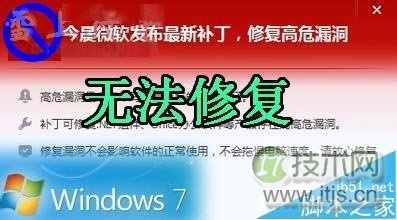 windows 7/windows 8补丁打不上无法修复该怎么办?(图1) windows 7/windows 8补丁打不上无法修复该怎么办?(图1)