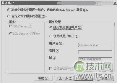 SQL Server 2000本地系统账户和域用户账户的选择(图1) SQL Server 2000本地系统账户和域用户账户的选择