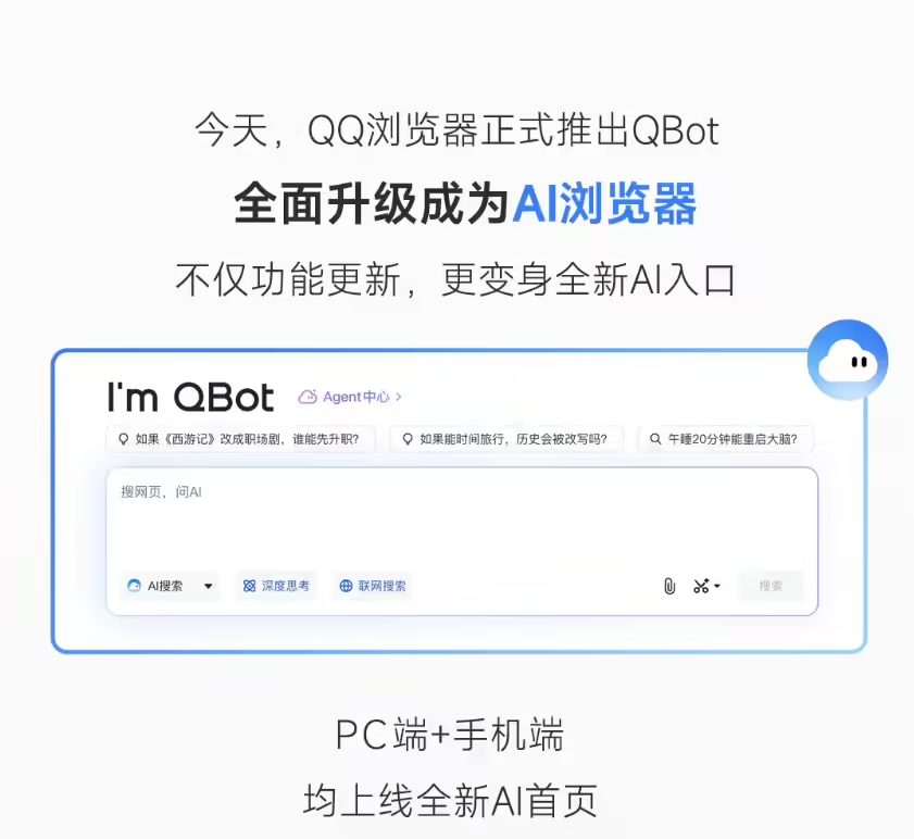 ae8a1852j00swi821004td000nd00lgp 腾讯宣布 QQ浏览器升级为“AI 浏览器”,Agent 功能开启灰测