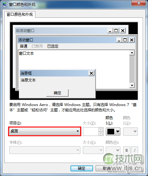 如何将windows 7系统窗口背景颜色设置为护眼色?(图4) Windows 7设置窗口颜色为护眼色