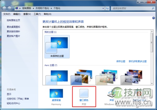如何将windows 7系统窗口背景颜色设置为护眼色?(图2) Windows 7设置窗口颜色为护眼色