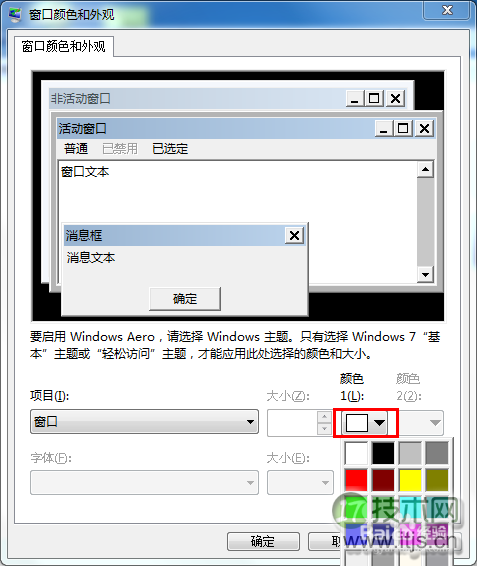 如何将windows 7系统窗口背景颜色设置为护眼色?(图5) Windows 7设置窗口颜色为护眼色