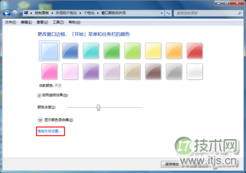 如何将windows 7系统窗口背景颜色设置为护眼色?(图3) Windows 7设置窗口颜色为护眼色