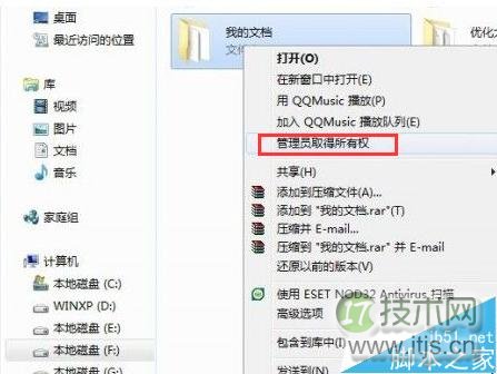 windows 7如何获取管理员权限?windows 7管理员权限获取方法介绍(图2) Windows 7如何获取管理员权限