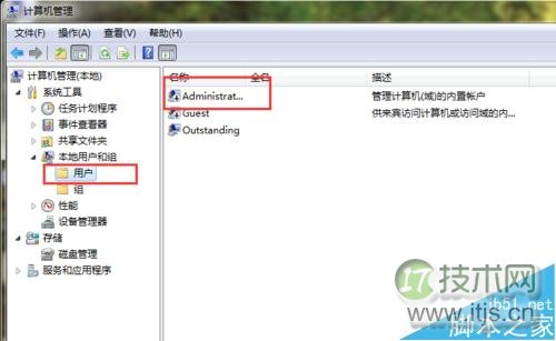 windows 7如何获取管理员权限?windows 7管理员权限获取方法介绍(图5) Windows 7如何获取管理员权限