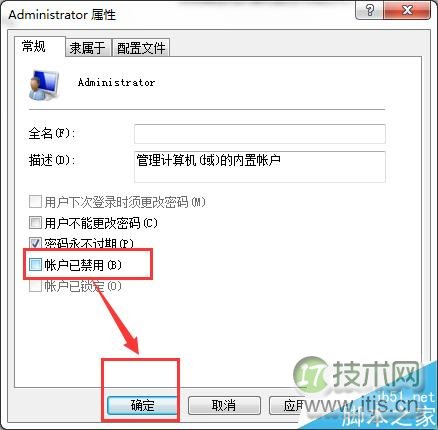 windows 7如何获取管理员权限?windows 7管理员权限获取方法介绍(图6) Windows 7如何获取管理员权限