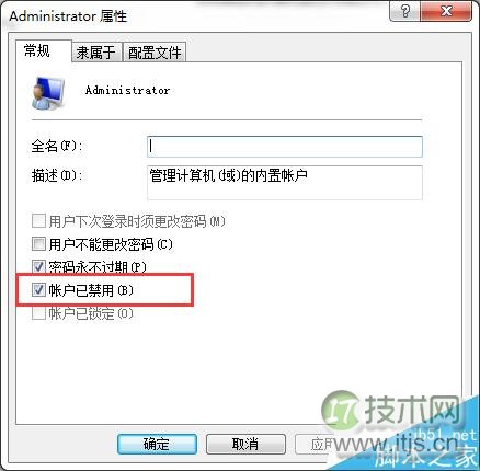 windows 7超级管理员账户Administrator如何开启?(图5) Windows 7如何开启超级管理员账户Administrator