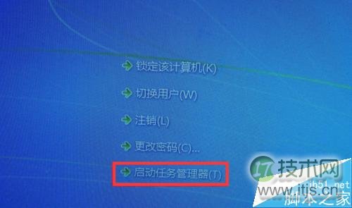 windows 7怎样启动任务管理器?几种简单方法介绍(图3) Windows 7怎样启动任务管理器