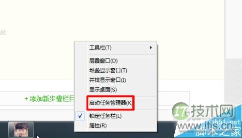 windows 7怎样启动任务管理器?几种简单方法介绍(图4) Windows 7怎样启动任务管理器