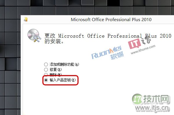 windows 7和windows 8下如何快速更改Office2010/2013序列号Key(图3) windows 7和windows 8下如何快速更改Office2010/2013序列号Key(图3)