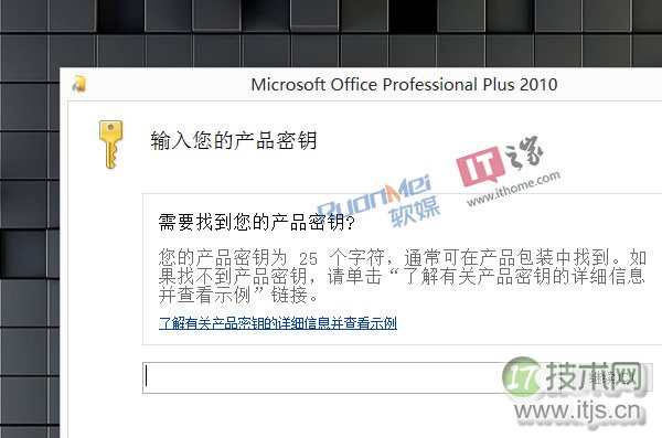windows 7和windows 8下如何快速更改Office2010/2013序列号Key(图4) windows 7和windows 8下如何快速更改Office2010/2013序列号Key(图4)
