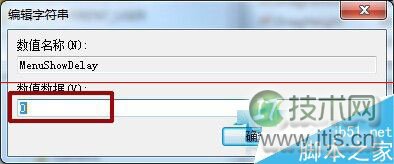 windows 7菜单显示速度有点慢该怎么办?快速菜单显示速度的技巧(图3) windows 7菜单显示速度有点慢该怎么办?快速菜单显示速度的技巧(图3)