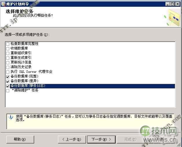 SQL Server 2008如何创建定期自动备份任务(图5)