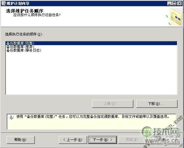 SQL Server 2008如何创建定期自动备份任务(图6)