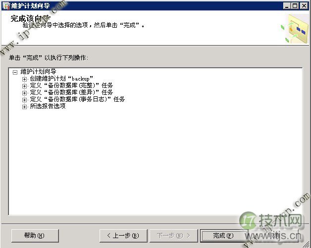 SQL Server 2008如何创建定期自动备份任务(图10)