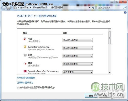 玩转Windows 7系统桌面操作五技巧 
