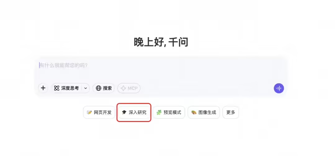 4875d927j00sw8e8s001od000u000e0p 通义千问 Qwen 免费上线 AI“深入研究”:十几分钟完成数小时任务