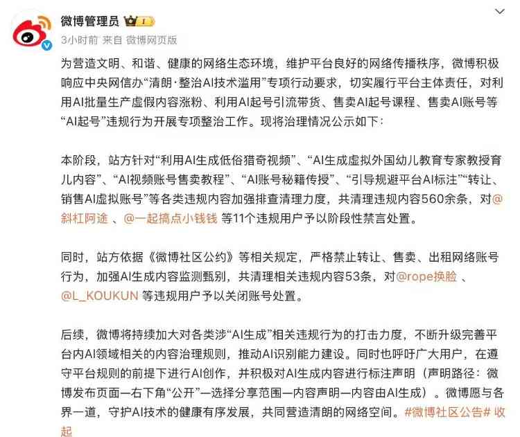 314ff3d2j00sw5b15004id000ts00p2p 微博开展“AI 起号”违规行为专项整治,重点打击虚假内容 / 引流带货等内容