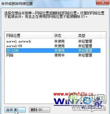 选择你要合并或删除的网络位置
