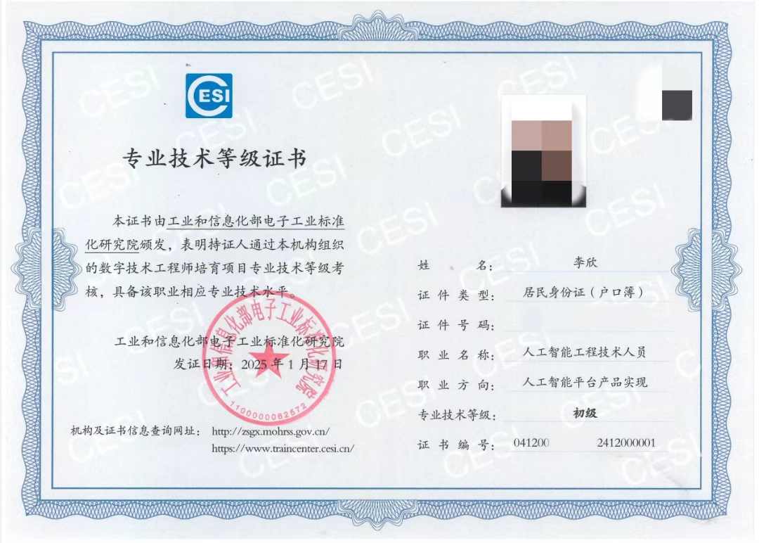 e3d39815j00svzzx300pcd000u000lgp 全国首张人工智能工程技术人员专业技术等级证书在天津诞生
