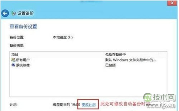 怎么开启windows 7系统设置备份计划功能(图3) 怎么开启windows 7系统设置备份计划功能(图3)