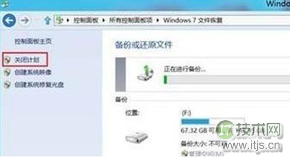 怎么开启windows 7系统设置备份计划功能(图5) 怎么开启windows 7系统设置备份计划功能(图5)