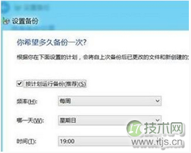 2014-9-23 14-08-36.png 怎么开启windows 7系统设置备份计划功能(图4)
