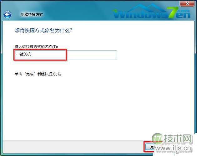 图3 输入快捷方式名称 图3 输入快捷方式名称