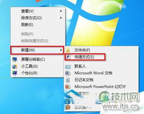 图1 右键新建快捷方式 图1 右键新建快捷方式