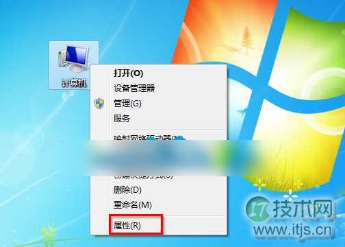 图1 右键计算机属性 图1 右键计算机属性