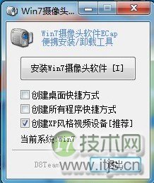 Windows 7摄像头怎么开？如何开？5种方法搞定(图文)