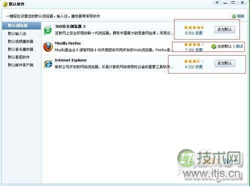 Windows 7设置默认浏览器