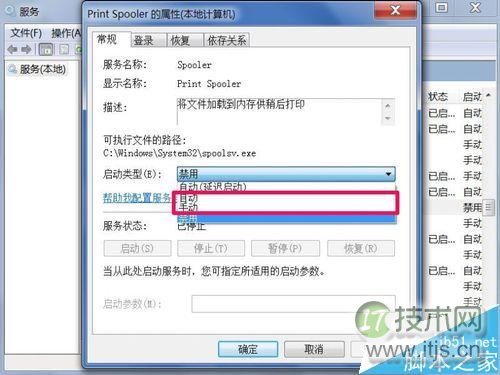 如何启动Windows 7系统的打印机服务