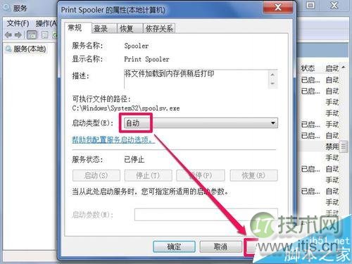 如何启动Windows 7系统的打印机服务