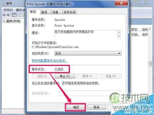 如何启动Windows 7系统的打印机服务