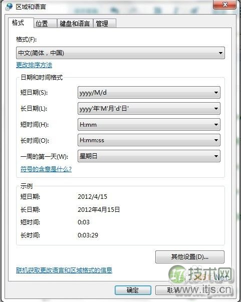 Windows 7更改字体