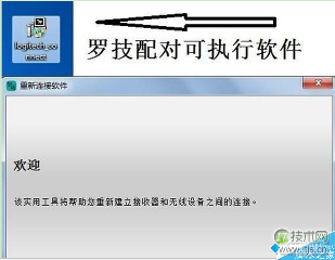 笔记本Windows 7系统无线鼠标接收器丢失或损坏步骤三